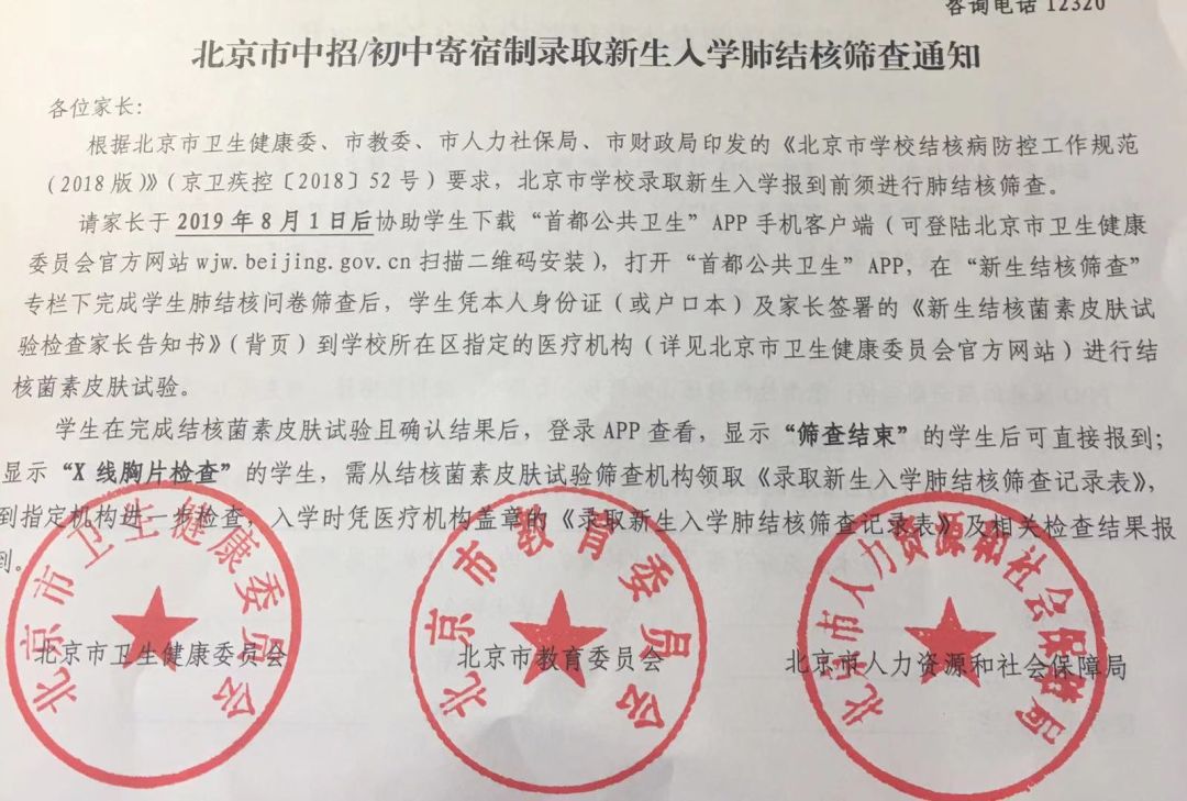 北京市教委、卫健委发布：2019年北京中小学新生入学体检通知！
