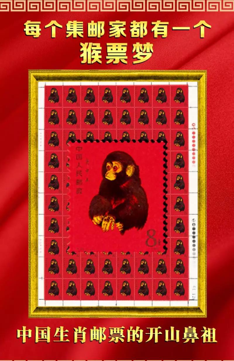 它与80猴票同图案同雕刻同印制能否再作80猴票神话