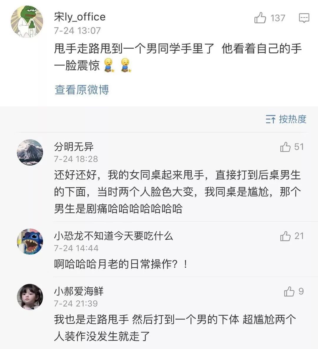 你遇到过最尴尬的事是什么?网友们的遭遇可太