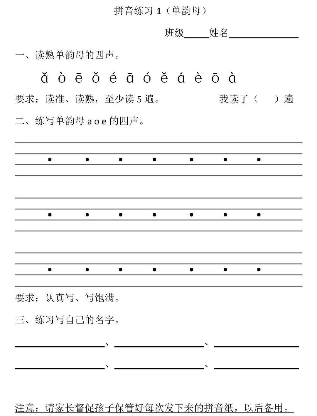 部编版一年级语文拼音练习附汉语拼音学习顺口溜