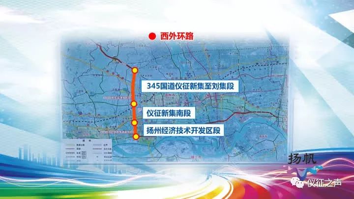 仪征345国道已启动路基施工,设计速度100公里/小时.