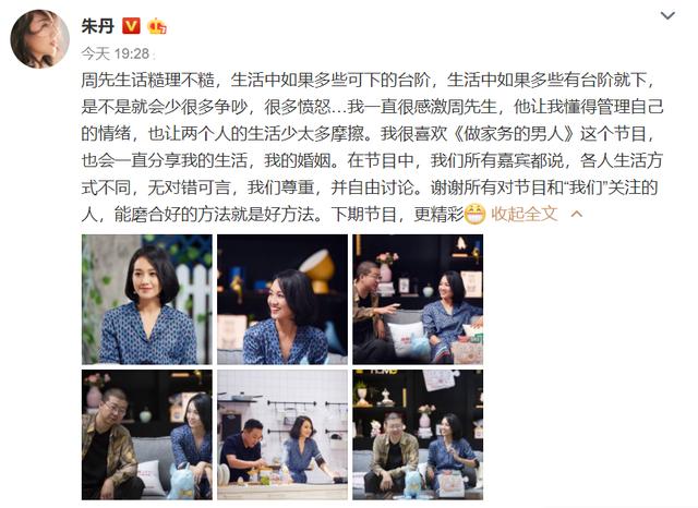 有台阶就下是卑微?周一围处理冷战的方式引争议,朱丹却发文感激