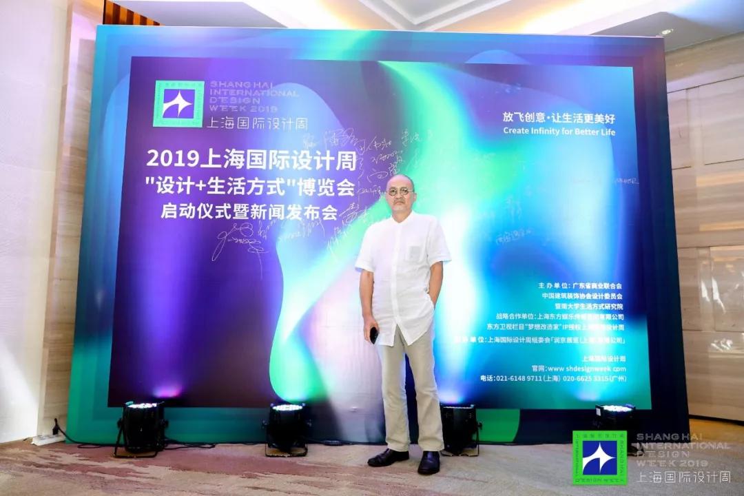 2019上海国际设计周启动仪式暨新闻发布会在广州圆满落幕