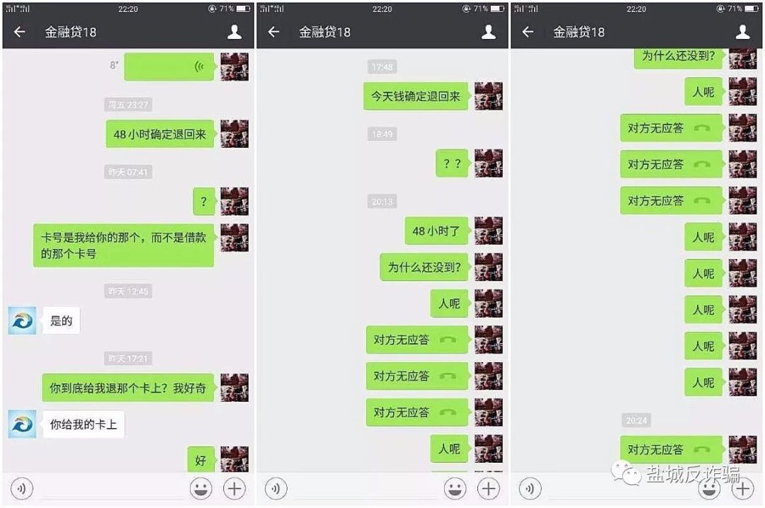 注意贷款诈骗真实聊天记录全曝光快来看看为啥总有人被骗