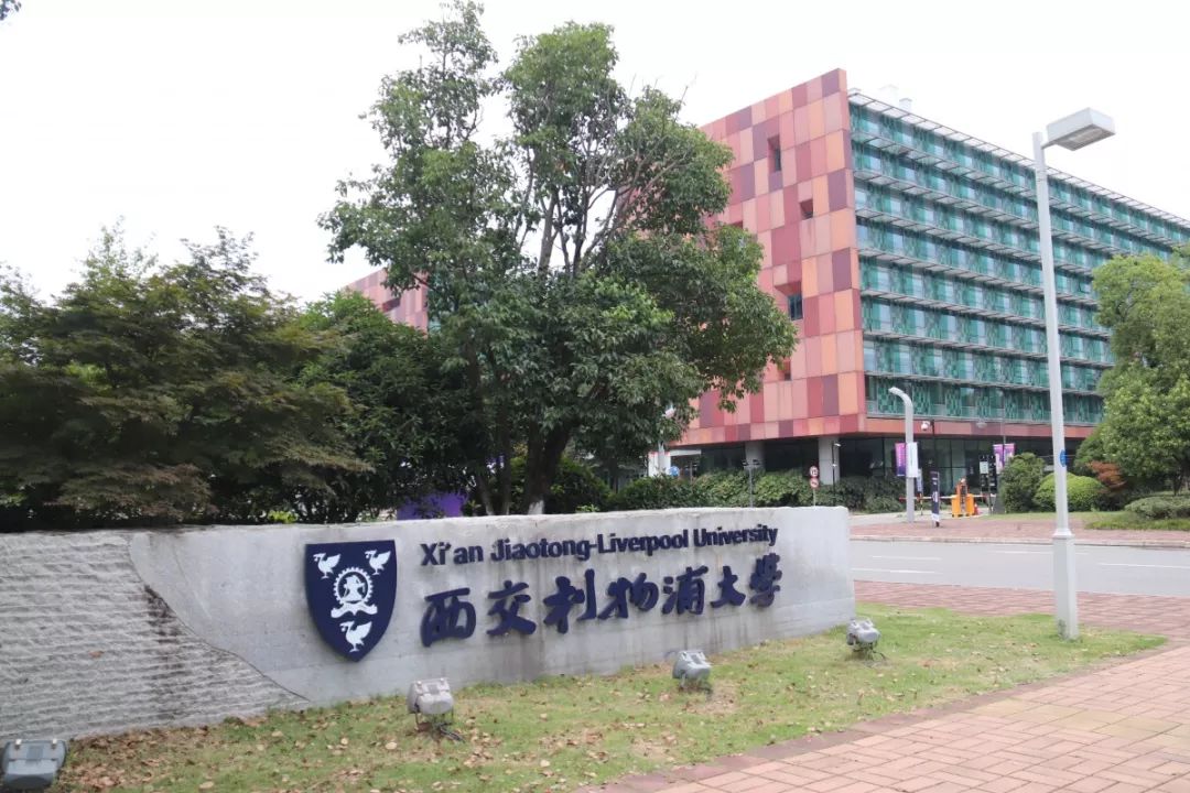 2019年8月2日,苏州科技大学土木学院绿色校园调查队前往西交利物浦