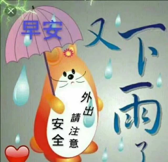 下雨天很温馨的祝福表情图片带字下雨天很暖心的短信祝福句子 生活