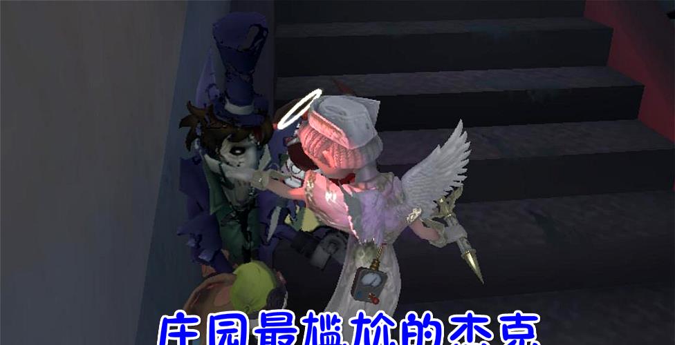 第五人格:庄园搞笑图,杰克被压"五指山",园丁学会千年
