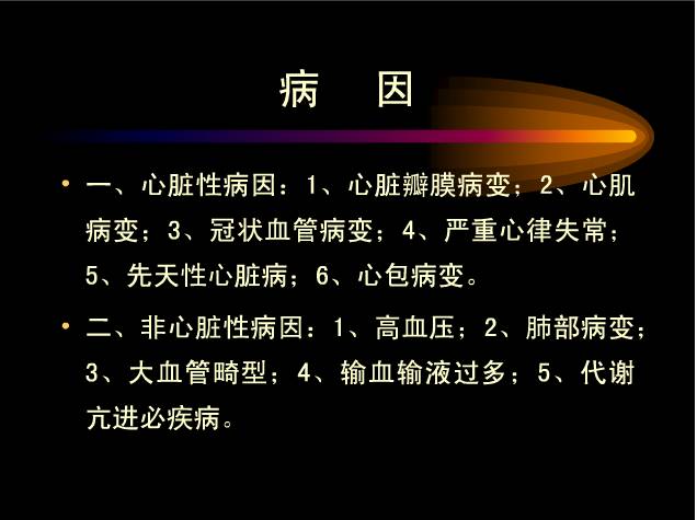急性肺水肿