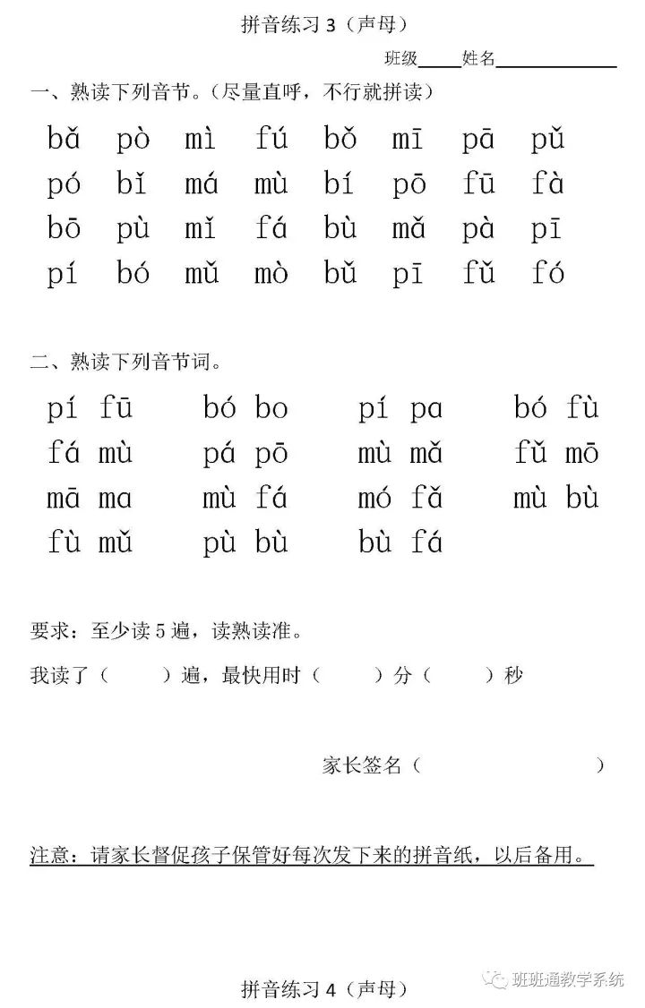 部编版一年级语文拼音练习| 附汉语拼音学习顺口溜