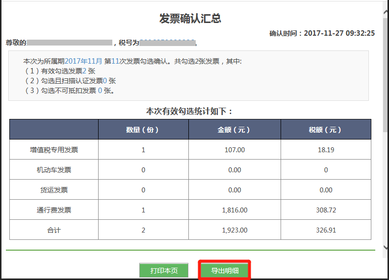 增值税发票(发票勾选)选择确认平台使用手册