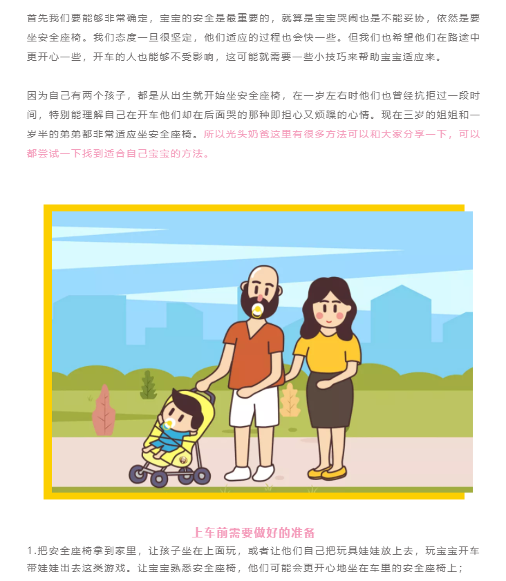                     宝宝不愿坐安全座椅？光头奶爸这里有办法可以帮你解决！