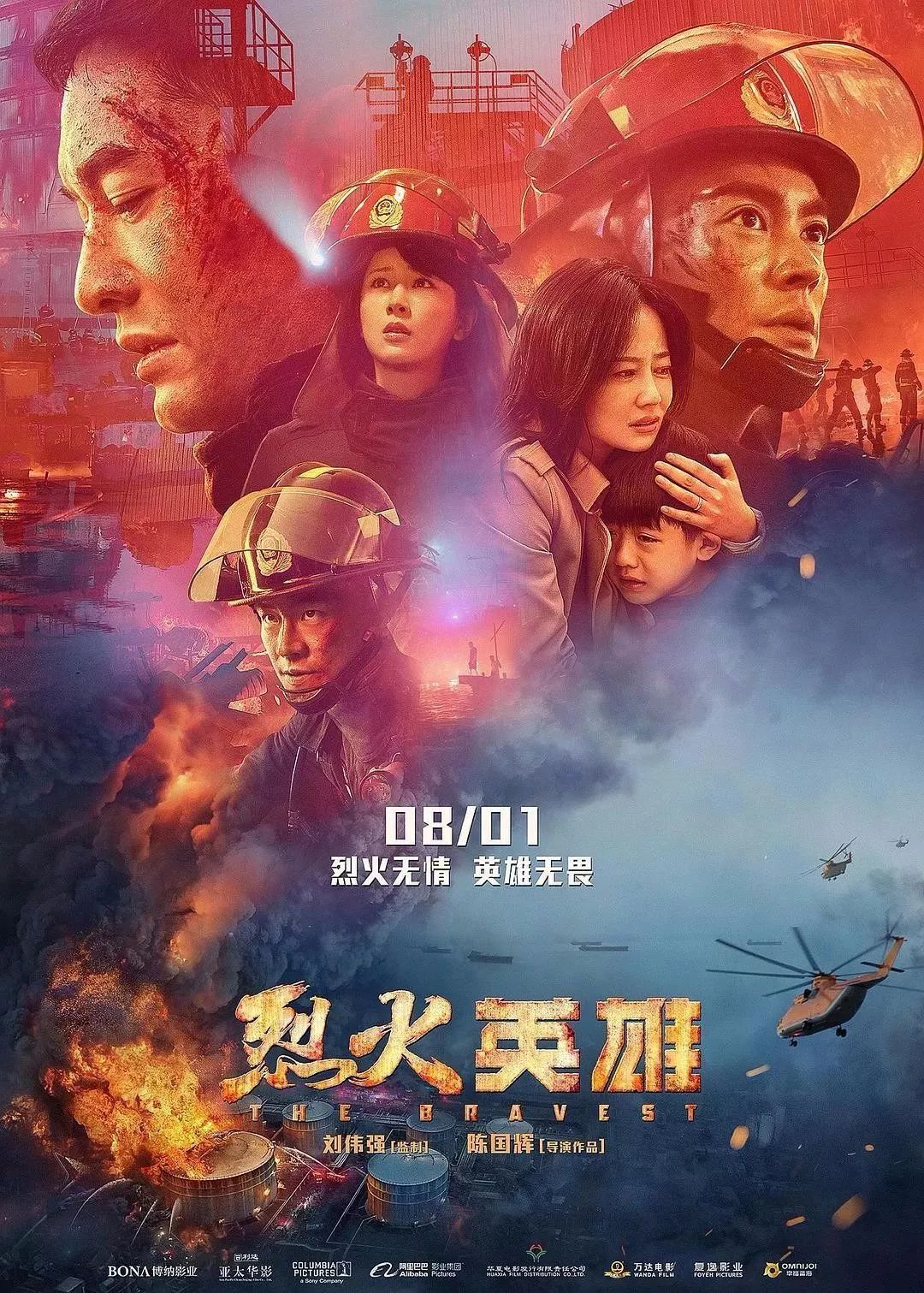 福州中影星汇影城丨8月片单:国产电影强势来袭,每部皆