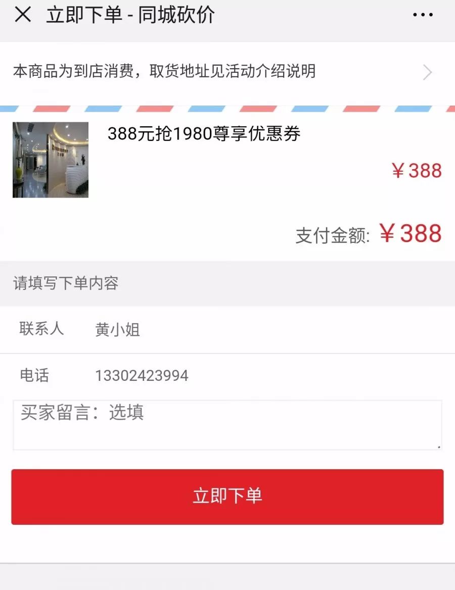 点击"立即下单"