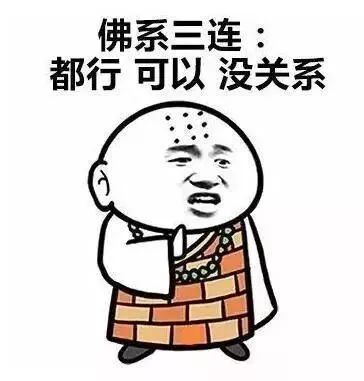 现在很流行"佛系",无欲无求,这样真的好吗?