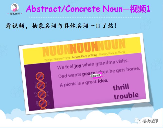 樱桃老师"趣味语法课"— abstract & concrete nouns