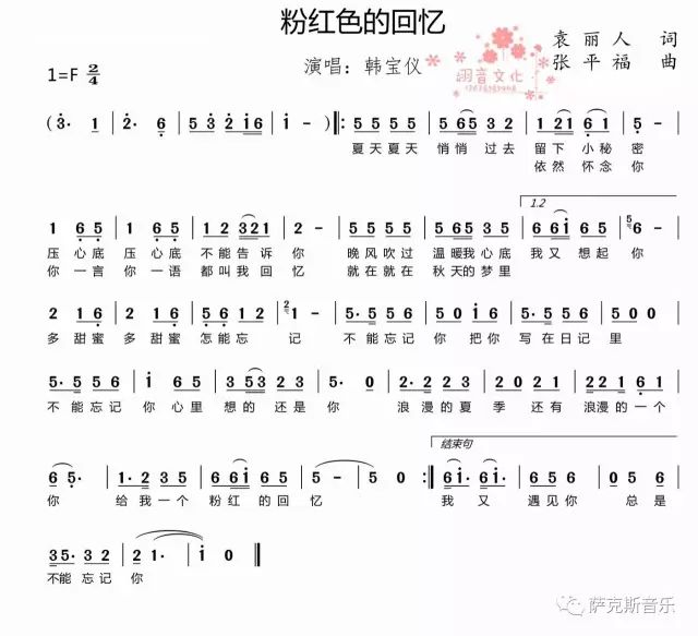 粉红色的回忆韩宝仪怀旧金曲柔情萨克斯音乐