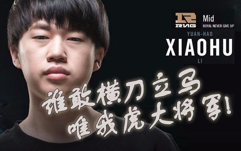 rng小虎选为7月mvp!被赞lpl第一中单!网友:进世界赛再