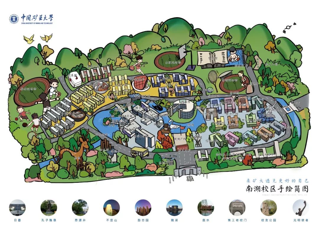 矿大新生开学需知——食学住行篇(南湖校区)