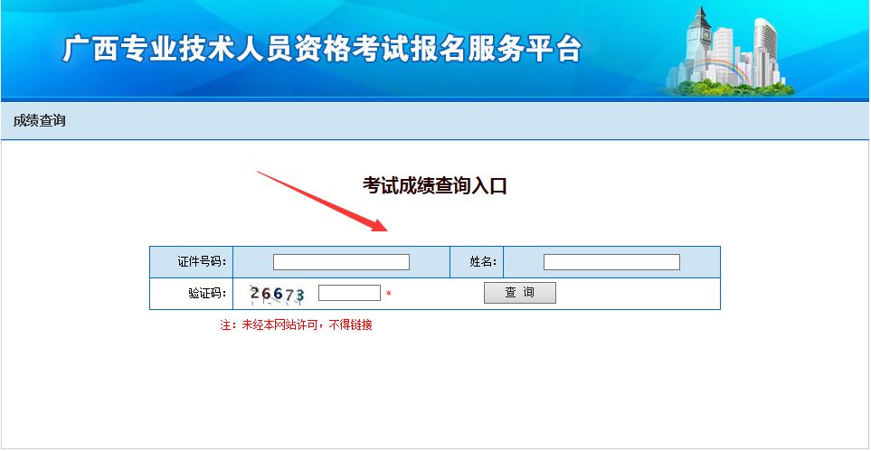 广西省人事考试网 正式公布了二级建造师考试成绩 稳住你激动的心和