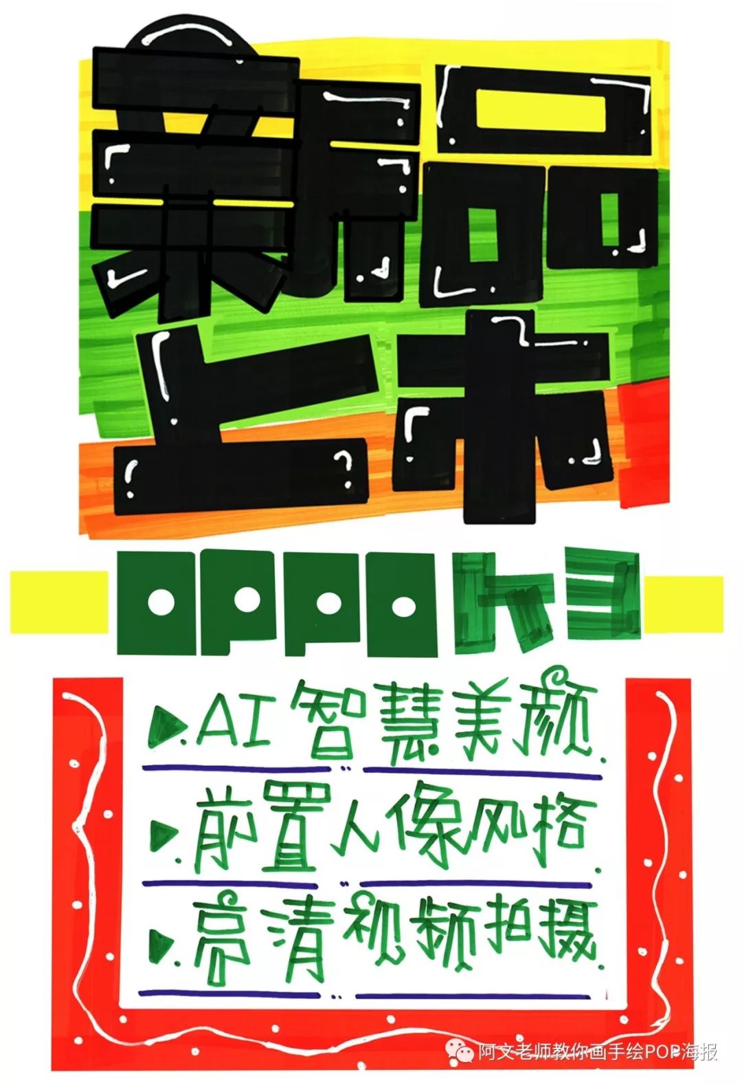 【集锦】7月手绘pop海报汇总