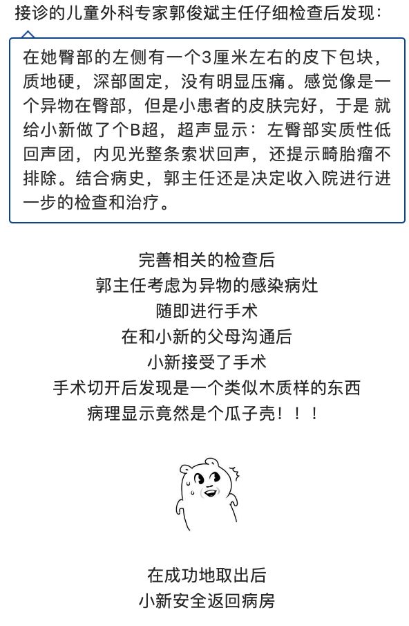                     头一次见！瓜子壳刺破宝宝直肠，竟一路“漂移”到了屁股上