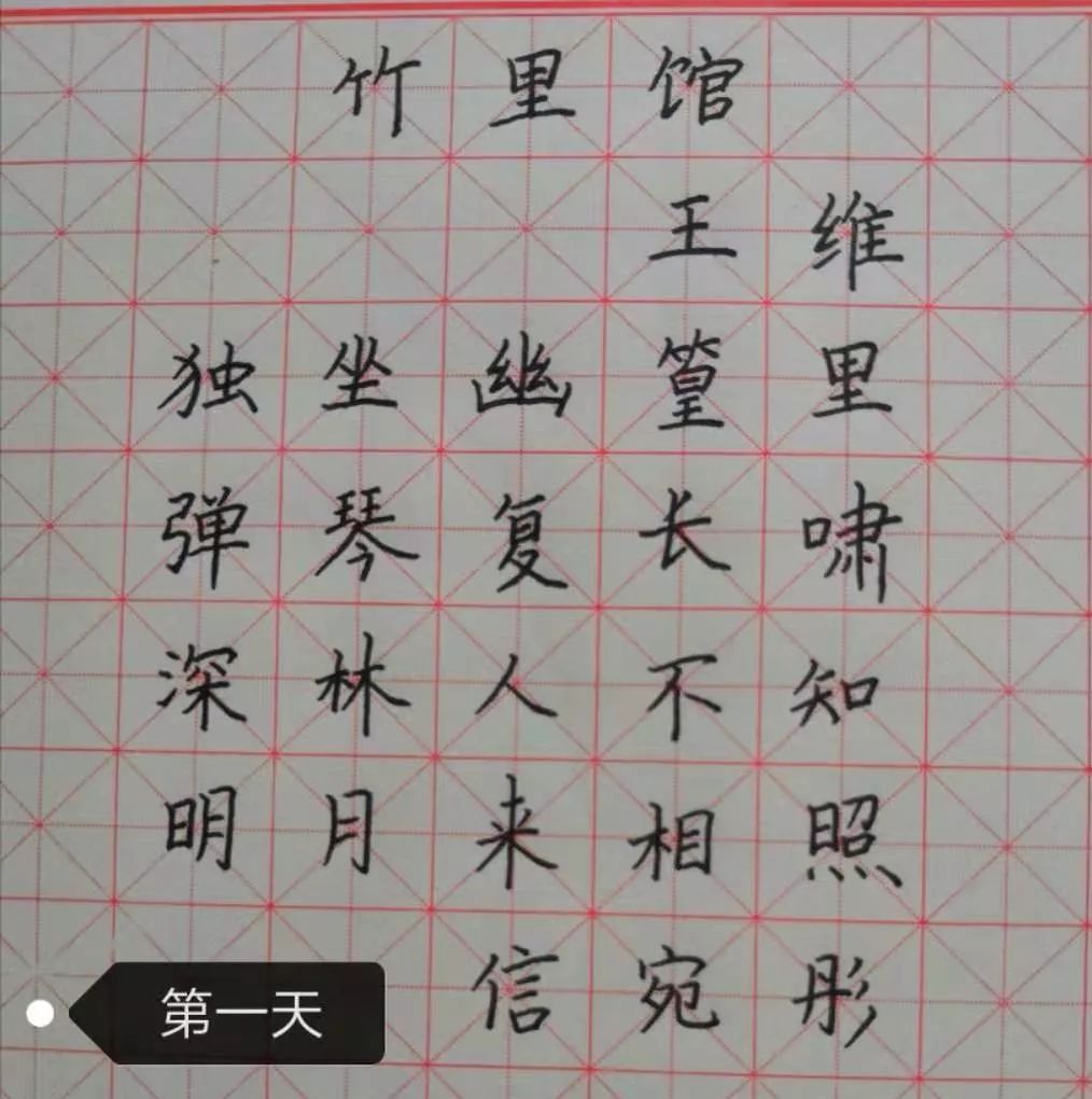 【四五六年级】必背古诗《墨竹图题诗》——"背古诗,写汉字"第二天!