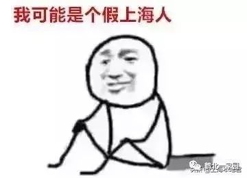 怎么样上海话 f6389145c21f4c4b935fd38933950b41.jpeg