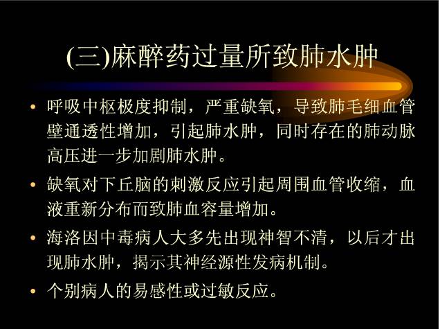 急性肺水肿