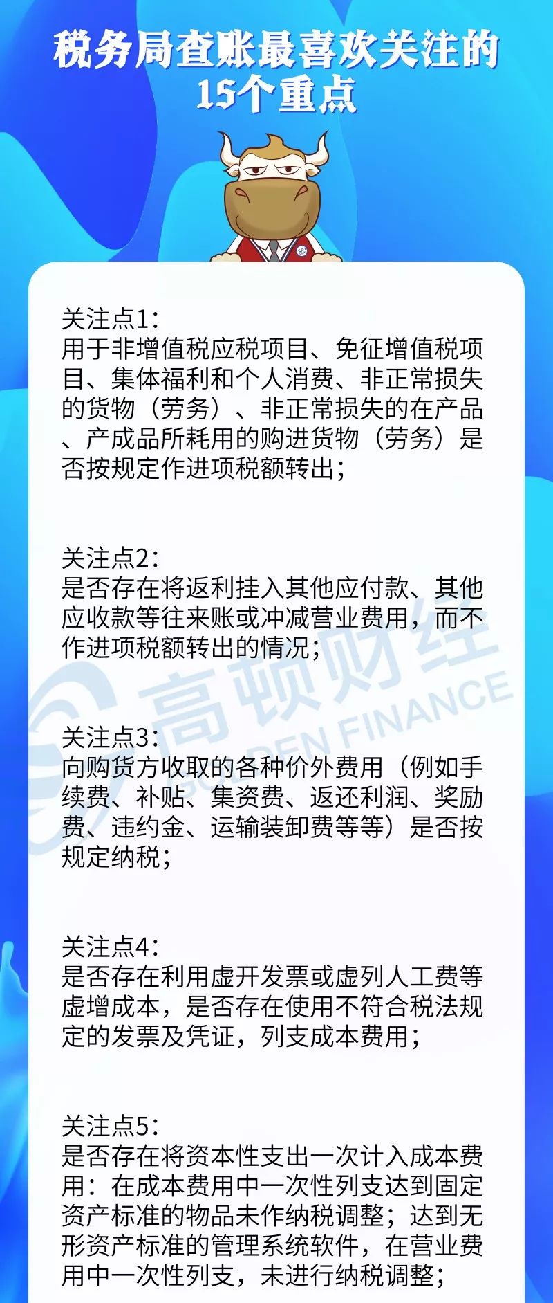 小心被稽查!2019税局查账就关注这15个重点!赶紧自查!