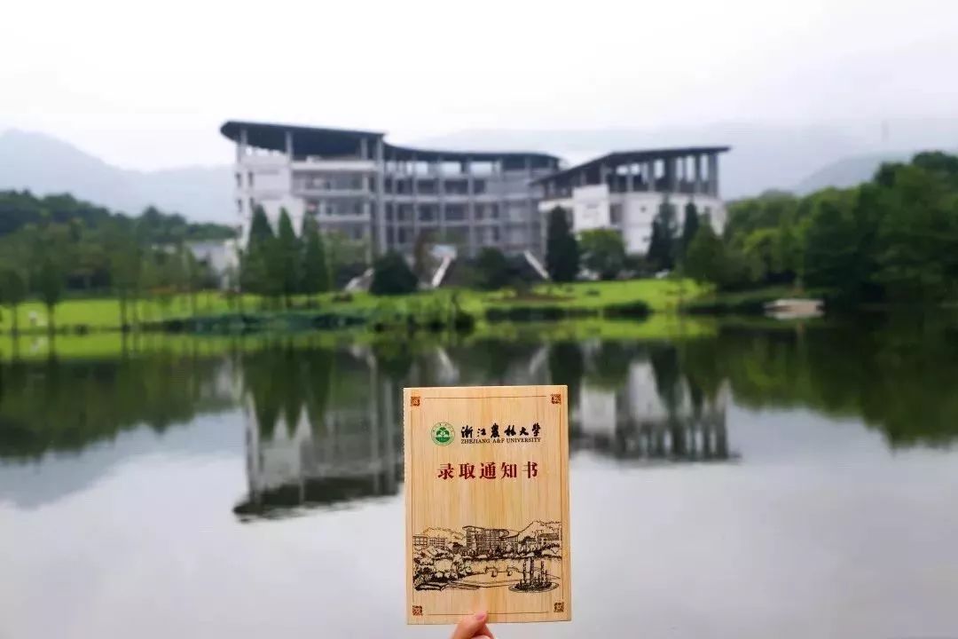 浙江农林大学