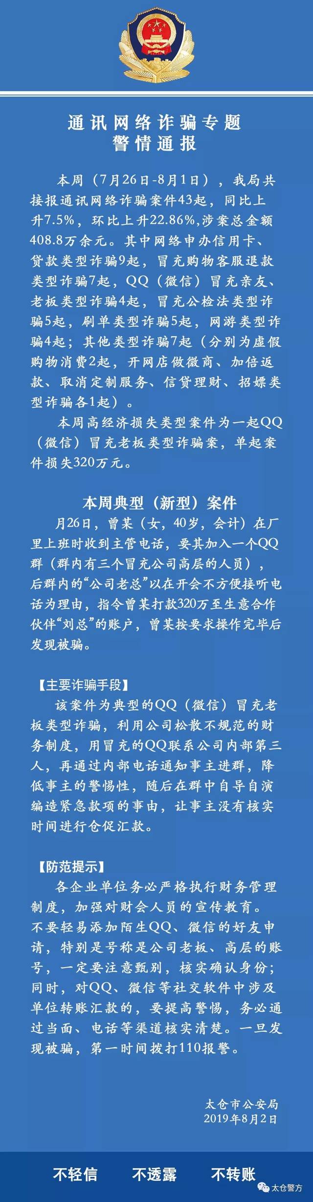 太仓警方最新警情通报