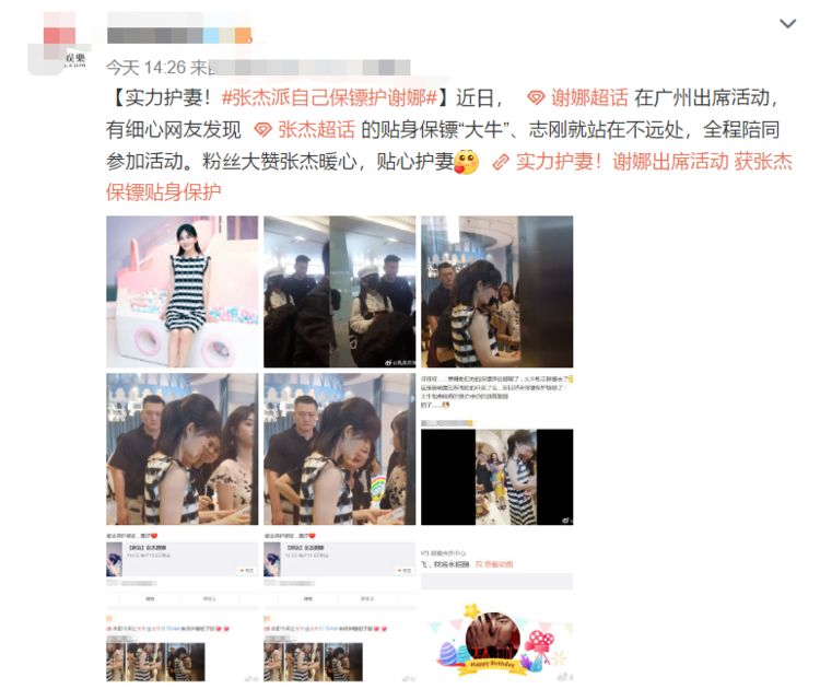 张杰实力护妻,为保护谢娜安全,自己的两位保