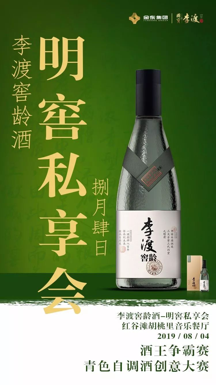 一杯窖龄酒一点小资情国宝李渡窖龄酒明窖私享会