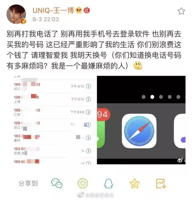 今日奇娱丨私生打爆王一博手机号,潘粤明王源互关理由