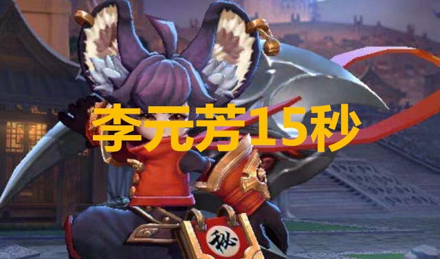 史上打主宰最快的4位英雄,后羿20秒,李元芳15