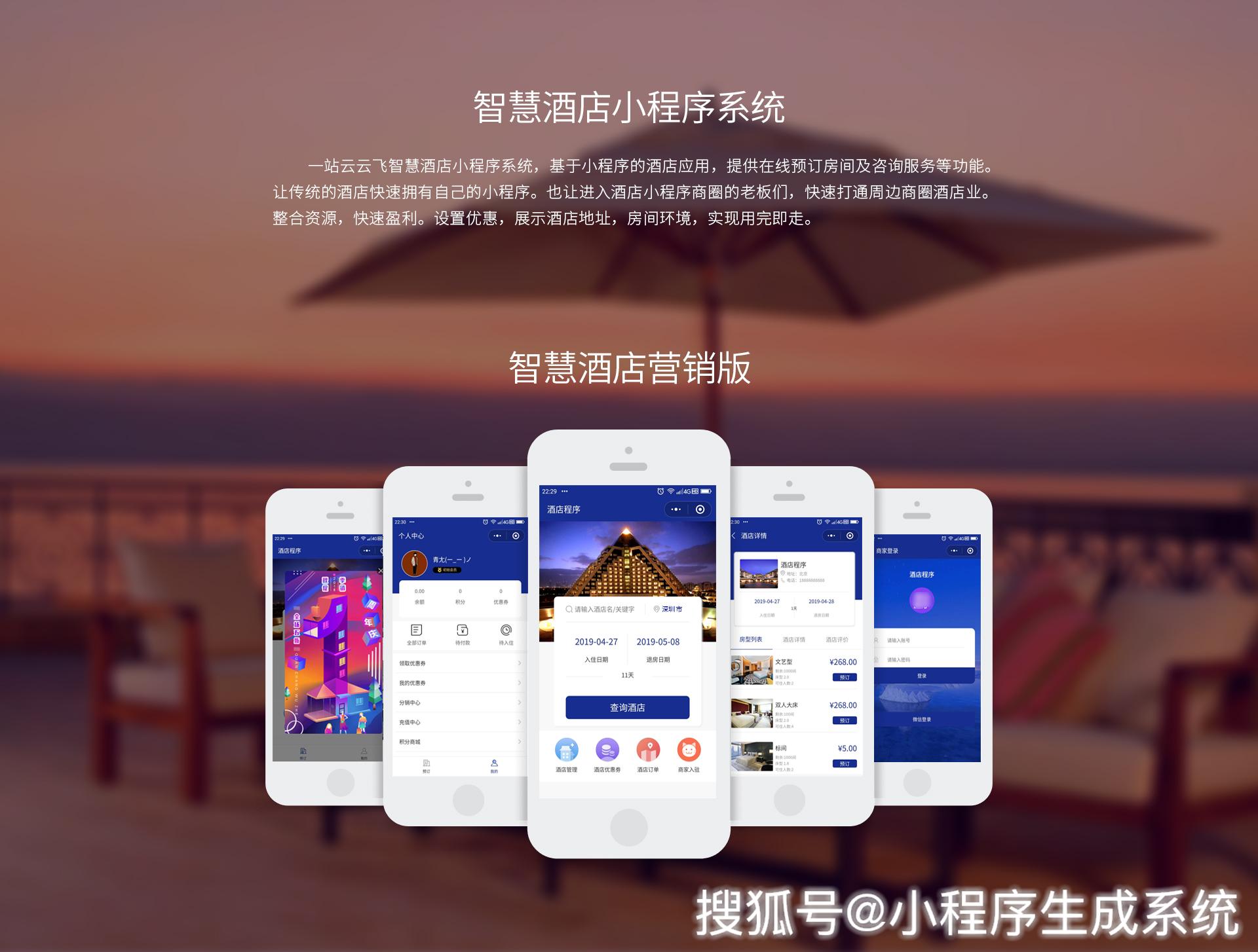 酒店宾馆在线订房营销小程序怎么做?