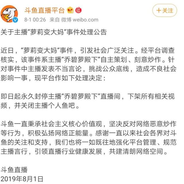 原创斗鱼乔碧萝事件暗藏玄机乔碧萝只是弃子一切都是为了捧她