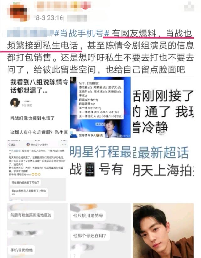 原创乐华就王一博手机号被泄露发声明,网曝肖战也频繁接到私生饭电话