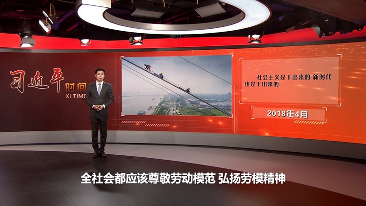习近平时间丨人世间的一切幸福都需要靠辛勤的劳动来创造