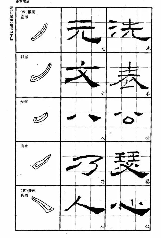 本册隶书字帖图文并茂,主要内容为基本笔画,部首特征,结构规律.