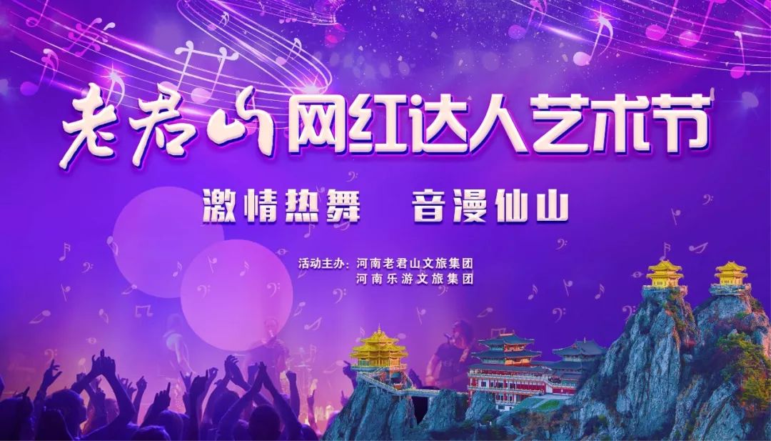 超强阵容！大石桥联盟，波波，大崔崔...空降老君山网红达人艺术节！