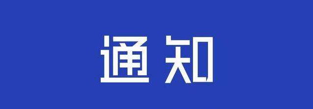 扩散!巴中市110报警系统已恢复正常