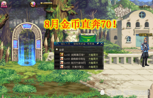 DNF:游戏币崩了!8月各跨区直奔70,金币不改版可到80!