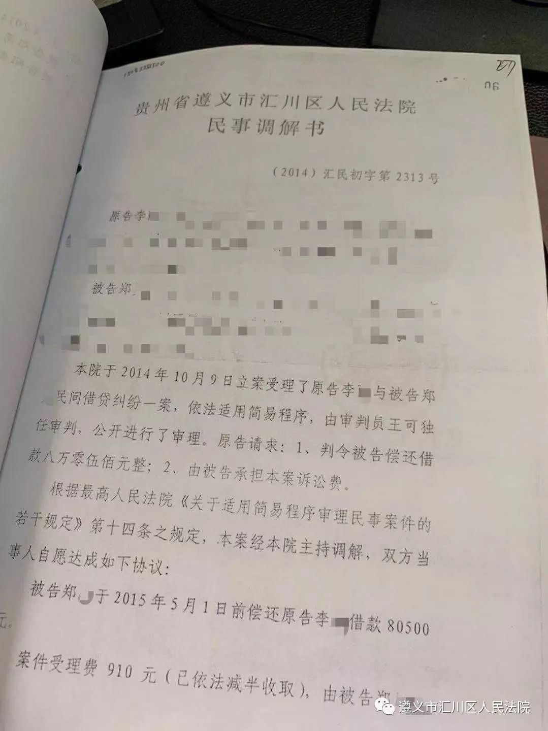 明明有钱,就是不还!遵义一男子乘高铁被捕,法院一审获刑!