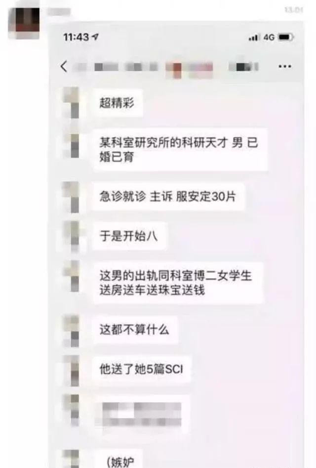 女博士脚踩“四只船”,复旦大学的声明,大家拍手称快