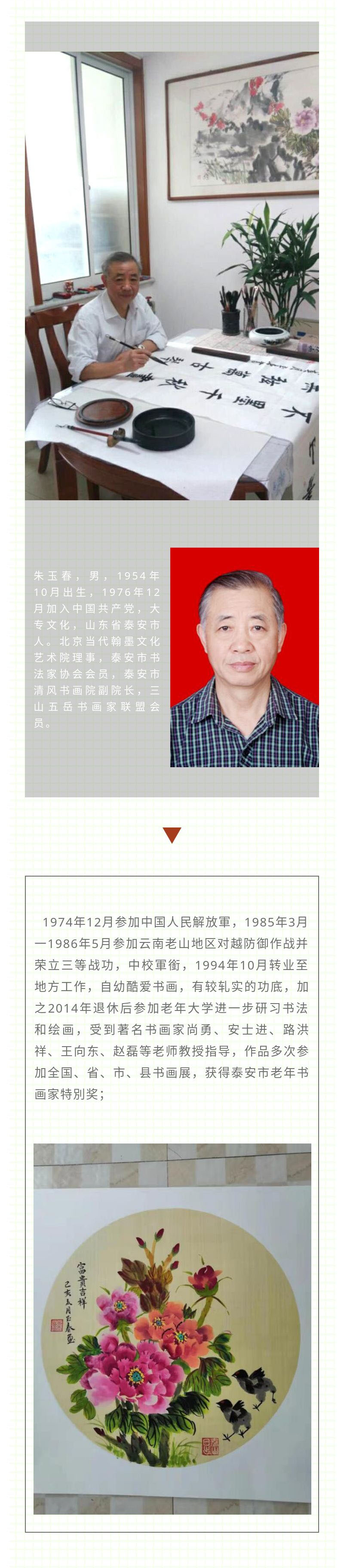 大千书画名家推荐朱玉春