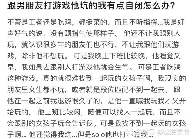 投稿:跟男朋友打游戏他坑的我有点自闭怎么办?