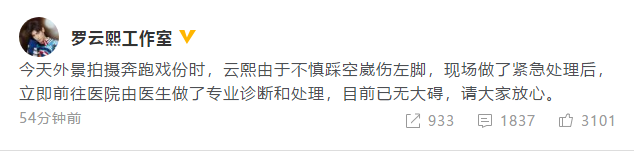 罗云熙工作室回应拍戏受伤:左脚崴伤 已无大碍 罗云熙工作室回应拍戏受伤:左脚崴伤 已无大碍