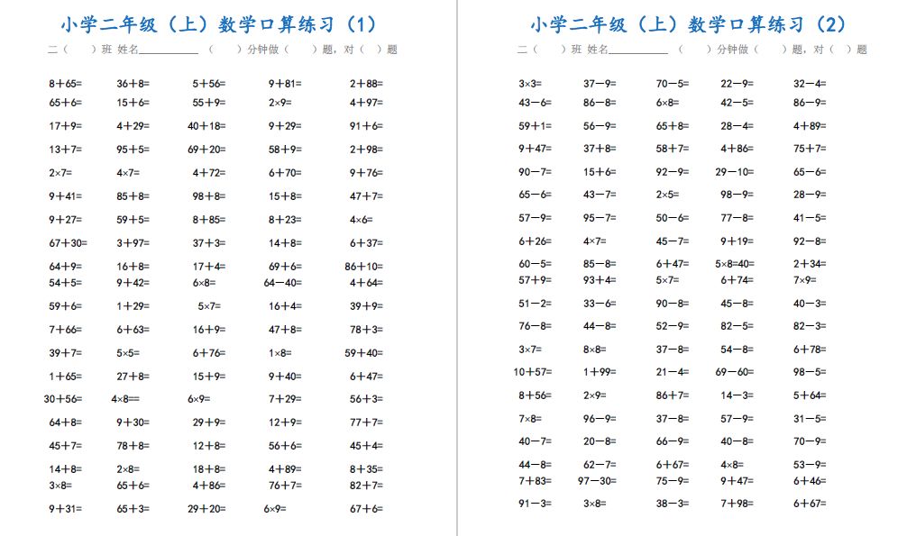 小学二年级数学上学期混合口算练习500道 给孩子打印练习 练习题