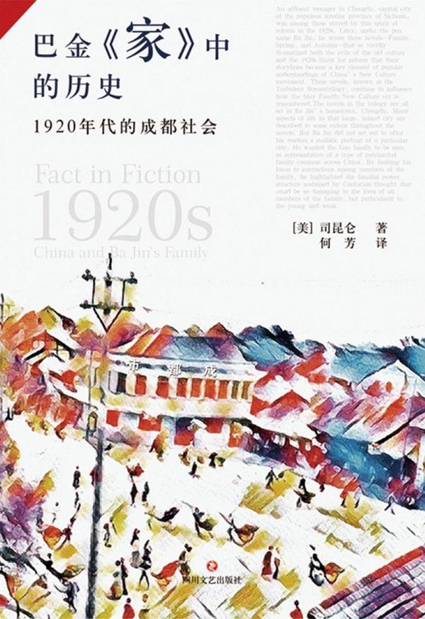 巴金《家》中的历史：1920年代的成都社会之城市贫民IV